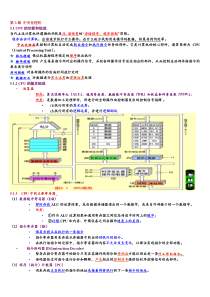 第5章 中央处理机