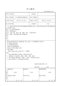 井下消防洒水管路质量管理资料