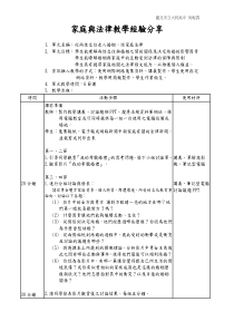 家庭与法律教学经验