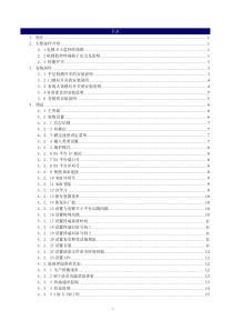 中国移动电梯运行管理系统-SJT-ZC-I终端安装调试手册(完整版)