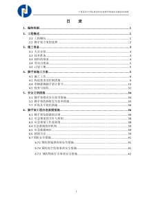 最新悬挑脚手架专项施工方案16工字钢