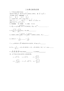 二次根式拔高试题