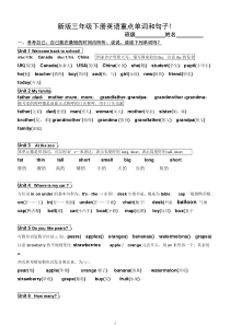 2018年新版pep小学英语三年级下册-知识点归纳期末总复习资料