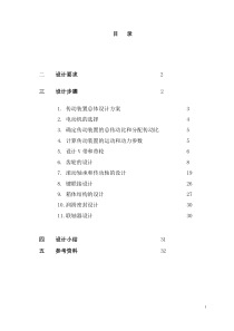 二级-斜齿圆柱齿轮-减速器