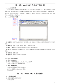 Word、Excel基础教程(全)