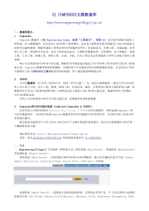 EI COMPENDEX文摘数据库