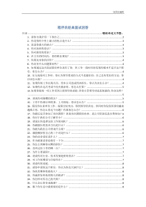 程序员经典面试回答(非技术)