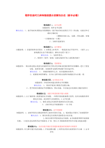 程序安装时几种有错误提示的解决办法