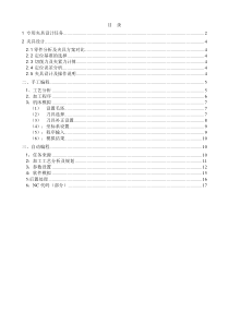 数控零件加工编程及机床夹具设计说明书