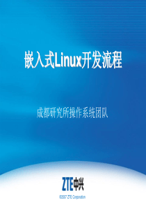 嵌入式linux开发流程