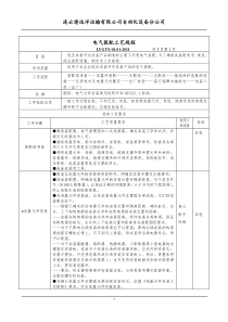 电气装配工艺规程要点