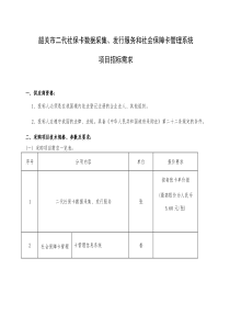 韶关市二代社保卡数据采集、发行服务和社会保障卡管理系统