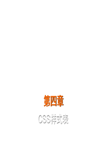 网页设计css样式