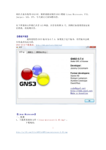 GNS3 Qemu教程 PIX ASA IDS JunOS QemuHost