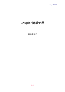 Gnuplot简单实用方法