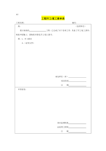 监理常用表格大全-规范样本