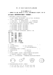 第二章 城市与城市化单元测试题