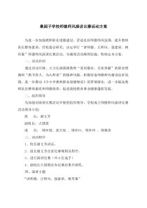 师德师风演讲比赛活动方案