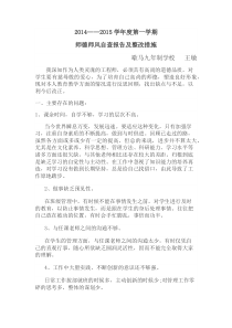 师德师风自查报告及整改措施