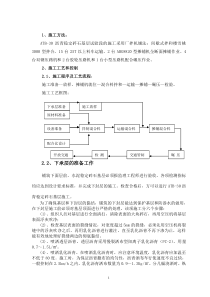 沥青稳定碎石施工方案