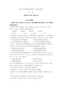 海南省海口市湖南师大附中海口中学2016届高三上学期第二次月考历史试题 Word版含答案.doc