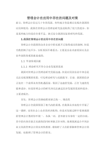 管理会计在应用中存在的问题及对策