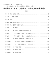 六年级下册数学同步教材博士含小升初教案学案讲义培优17讲