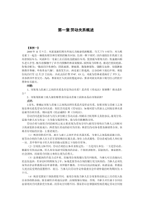 就业法律案例分析(共74页)