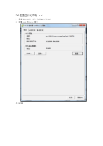 EMC配置虚拟化环境iscsi