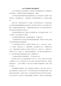 山东大学法律硕士复试经历介绍