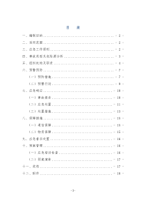 触电事故应急救援预案