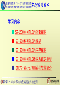 第2章 PLC内外部结构及编程软件的使用