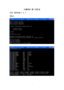 汇编语言 第二次作业