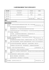 工业园环境法规部客户投诉专责岗位说明书