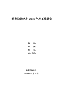 煤矿地测科年度工作计划