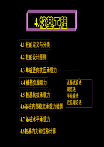 桩基础的基础知识