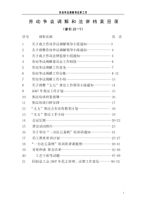 工会法律工作