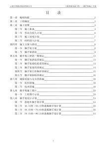 03-2脚手架施工方案