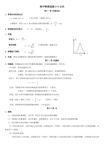 高中物理选修3-4公式