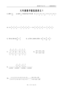 六年级数学提优班讲义