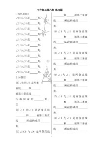 七年级三线八角-练习题