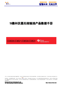 TI无线高保真音频CC85xx中文数据手册