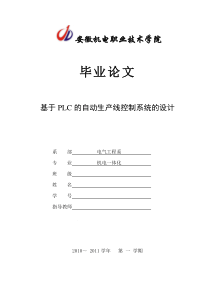 基于PLC的自动生产线控制系统的设计