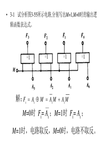 第3章 部分习题