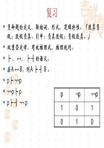 第四节选言命题及其推理