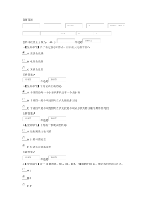 2017浙大远程电子技术基础实验在线作业答案