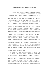 螺旋式教学在高考化学中的应用