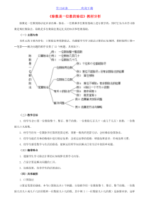 三年级下册《除数是一位数的除法》教材分析--新人教版