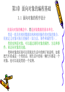 第3章(1) 面向对象的编程基础