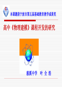 物理建模的思想方法